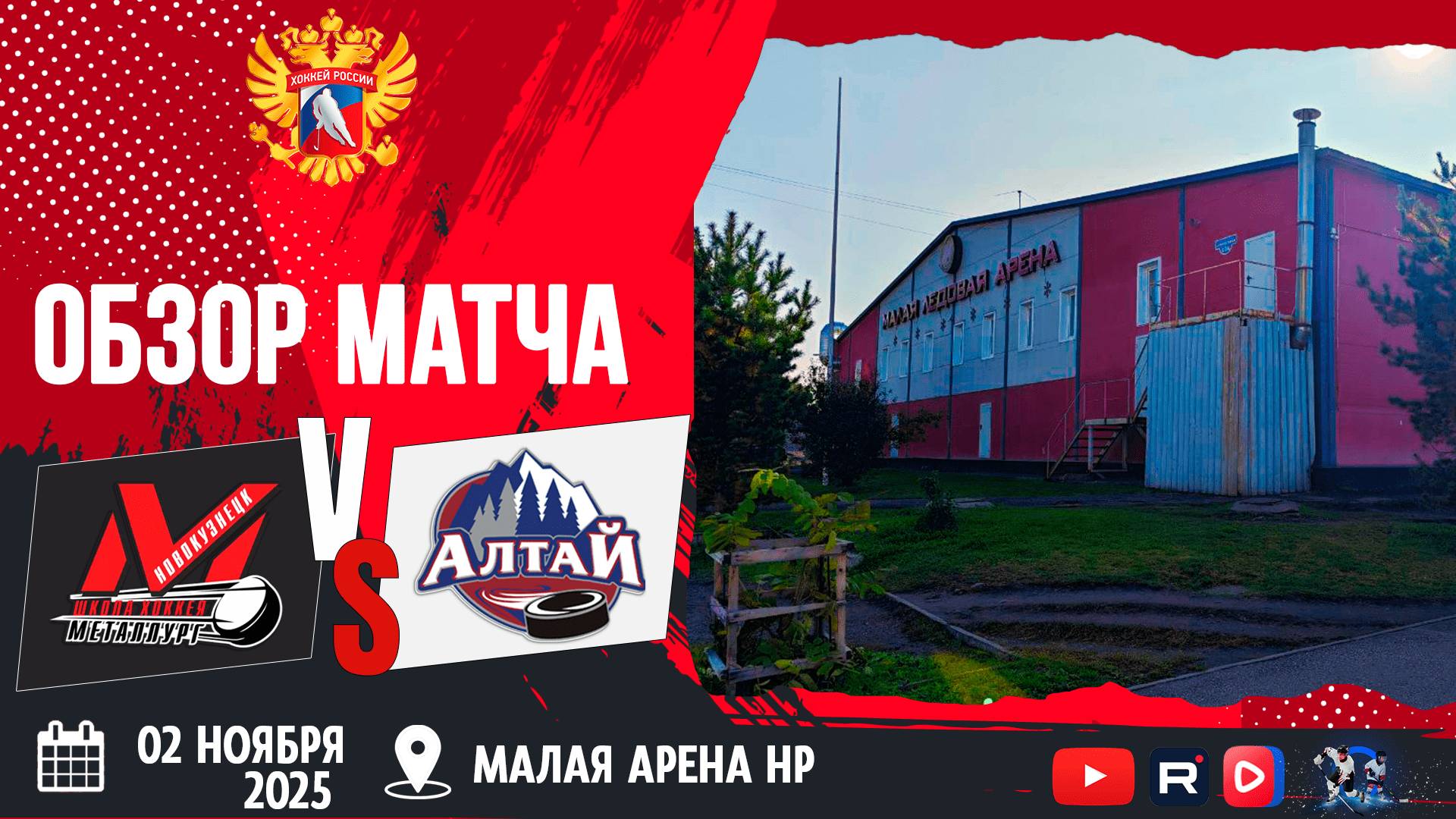 ОБЗОР МАТЧА. 02.11.2025г. ДЮСШ МЕТАЛЛУРГ-АЛТАЙ-2:3(БУЛЛИТЫ). Юноши 2011г.р.