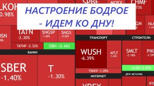 ⚡️2 ноября ► Проблемы рынка / Стоит ли покупать акции и во что инвестировать ► ПОДВОДИМ ИТОГИ НЕДЕЛИ
