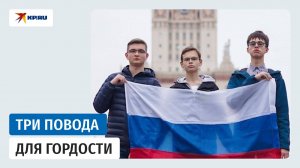 Российские школьники завоевали три золота по химии