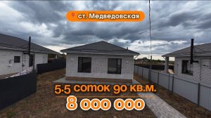📍Дома в Краснодаре, станица Медведовская Объект 5️⃣0️⃣5️⃣
📲 #79183948073