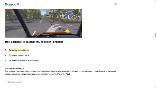 Билет 3 . Вопрос 8   прохождение ПДД с ответами