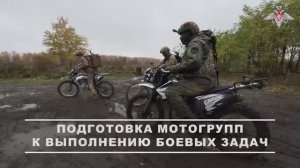 Боевая подготовка мотогрупп на полигоне ГрВ «Центр»