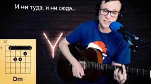 Летел и таял - Федоров аккорды 🎸 кавер табы как играть на гитаре