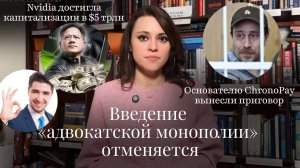 Новости Moscow Lawyers: введение «адвокатской монополии» отменяется, приговор основателю ChronoPay
