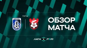 Обзор матча «Шинник» — «Спартак (Кострома)» | 16 тур Лиги PARI