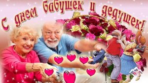 День бабушек и дедушек в России