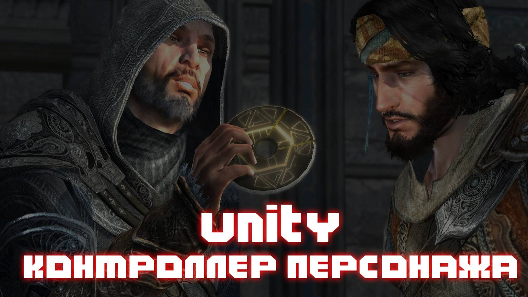 КОНТРОЛЛЕР ПЕРСОНАЖА В UNITY