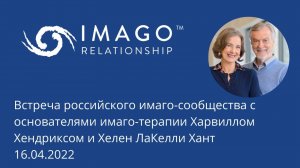 Встреча с Харвиллом Хендриксом и Хелен ЛаКелли