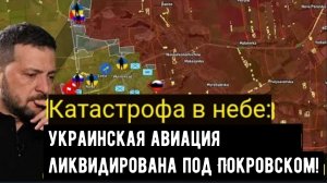 Катастрофа в небе: украинская авиация ликвидирована под Покровском!