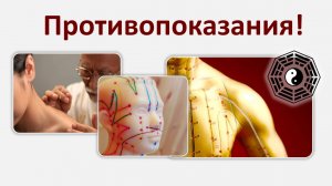 Массаж активных точек. Противопоказания
