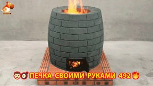 Печка своими руками для дачи и сада вариант (492) Пошаговая инструкция как сделать 🏻🍳🥘👨🏻🍳