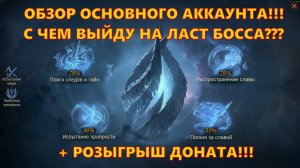 ОБЗОР ОСНОВНОГО АККАУНТА + РОЗЫГРЫШ ДОНАТА!!! | Dragonheir: Silent Gods