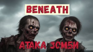 Beneath прохождение на русском. Первый взгляд.