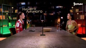 «Ничего личного». Выпуск с Нелли Дегтярёвой