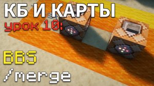 Как МЕНЯТЬ блок модель BBS мода через КОМАНДНЫЙ блок и NBT merge в Майнкрафт ? • КБ и Карты #10