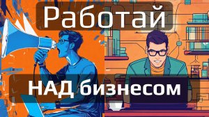 Почему 80% малых бизнесов умирают (и как попасть в оставшиеся 20%)