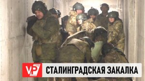 В ВОЛГОГРАДСКОЙ ОБЛАСТИ ВПЕРВЫЕ ПРОХОДИТ ИГРА «СТАЛИНГРАДСКАЯ ЗАКАЛКА»