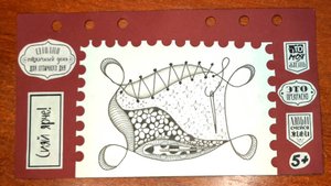 ЗенАрт Шью танглами