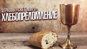 Воскресное служение 02.11.2025