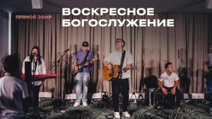 Воскресное богослужение Церкви 21 века - 2 ноября 2025 года