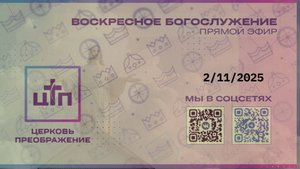 2/11/2025 ПРЯМОЙ ЭФИР