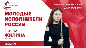 Sofya Zhilina (flute) 2025-10-15 Soloists of St. Petersburg Music House