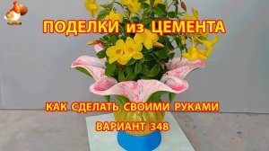 Поделки из цемента своими руками идеи для дачи и сада вариант (348)