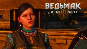 The Witcher 3 Wild Hunt ПОИСКИ ЛЮТИКА # 12