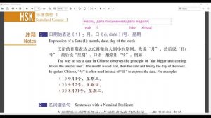 HSK1 урок 7 текст 3 + грамматика: возраст, дата, дни недели