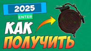 КАК БЕСПЛАТНО ПОЛУЧИТЬ КОМПАС В ROBLOX / БЕСПЛАТНЫЕ ВЕЩИ В РОБЛОКС 2025