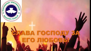 Прославления - 02.11.2025