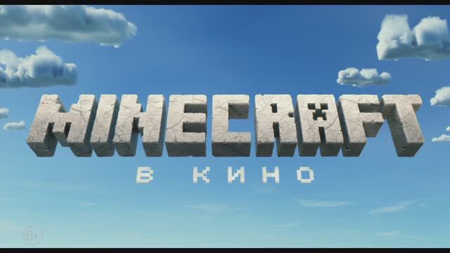 Minecraft в кино — Русский трейлер (Дубляж, 2025) смотреть онлайн