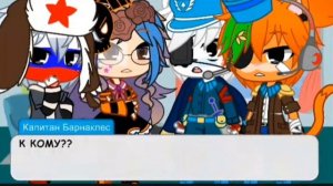 Октонавты попали в мир стран 2 часть 
снова по просьбе подписчицы