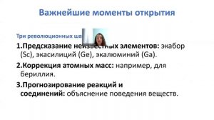 ХИМИЯ. ЗАКОН Д.И.МЕНДЕЛЕЕВА