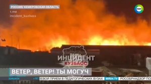 ТК МИР # Новости, Москва, 2 ноября 2025Природные пожары в Кемеровской области