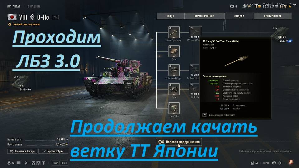 World of Tanks 2.0.1. Прокачиваем ветку техники. O-Ni до Type H 5. Доработки карт. NewGTLR_ROST. смотреть онлайн