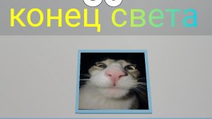 конец света в роблокс👍👍👍