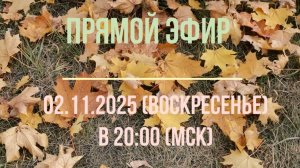 Анонс эфира 01.22.2025