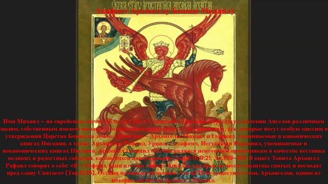 ### Акафист Архангелу Божию Михаилу смотреть онлайн