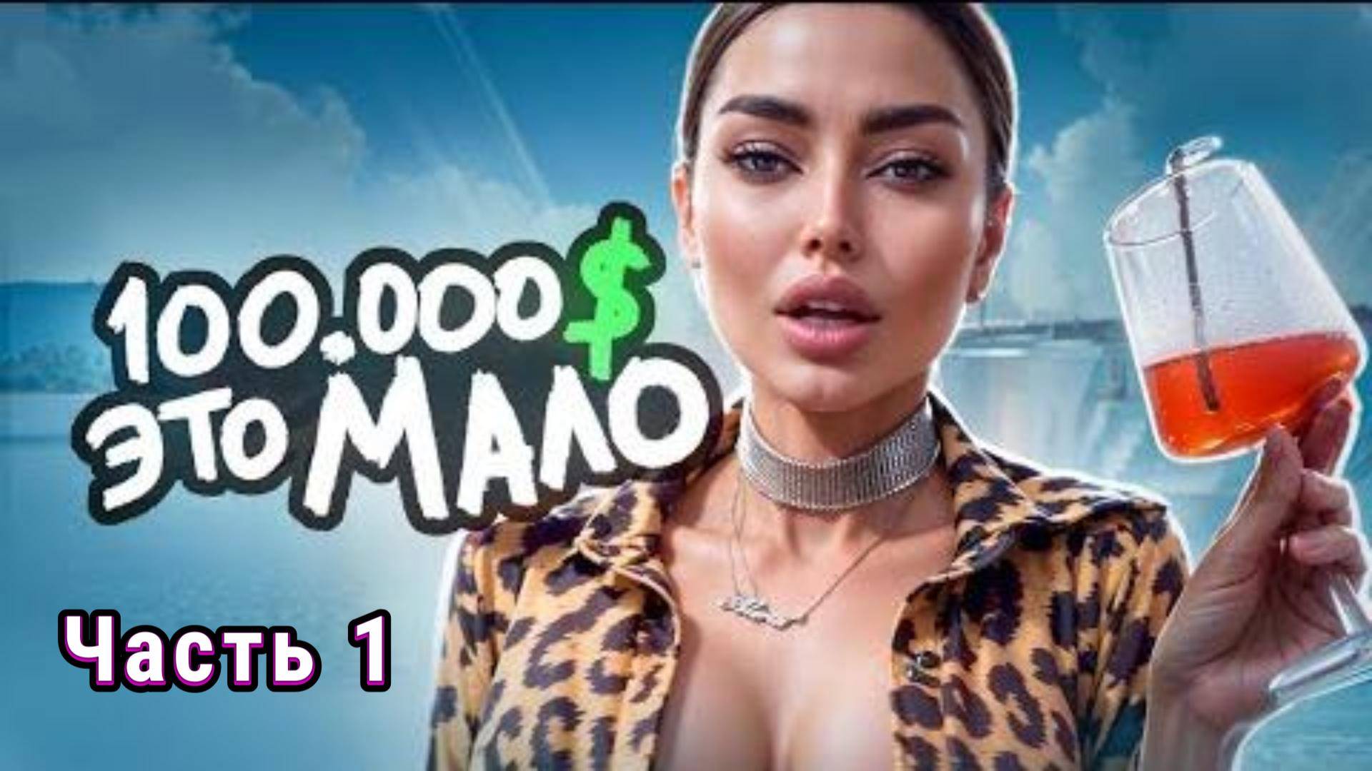 Нереальные Требования Современных ДЕВОЧЕК. Часть 1