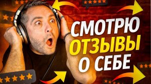 ОТЗЫВЫ. НЕОЖИДАННО. АЛЕКСАНДР КАЗЛИТИН НАТАЛЬЯ ВЛАДИ РАТМИР АЛЕКСАНДРОВ