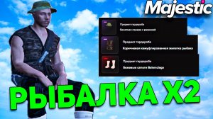 РЫБАЛКА с X2 на Majestic RP 🎣 Ловлю ТРОФЕЙНУЮ РЫБУ и Проверяю СЕТ Рыболова!