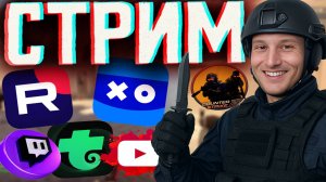 СУББОТА-ТЕПЕРЬ ОСНОВНОЙ ДЕНЬ ИГР💘СТРИМ ПО COUNTER STRIKE 2💎БЕСПЛАТНО РАЗДАЮ СКИНЫ КС2,КЛЮЧИ НА ИГР