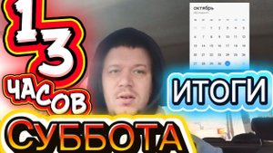 ИТОГИ ОКТЯБРЯ И СМЕНА 13 ЧАСОВ НА ЛИНИИ СУББОТА ЯНДЕКС ТАКСИ НИЖНЕЙ НОВГОРОД 01.11.2025