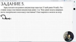 Урок 35. Электрическое поле. Домашняя работа №5 (базовый уровень сложности)