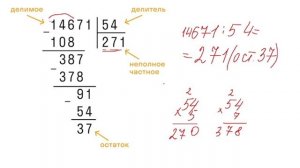 Деление столбиком с остатком. Деление в столбик с остатком. Как делить столбиком с остатком