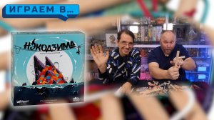 Играем в НЭКОДЗИМА