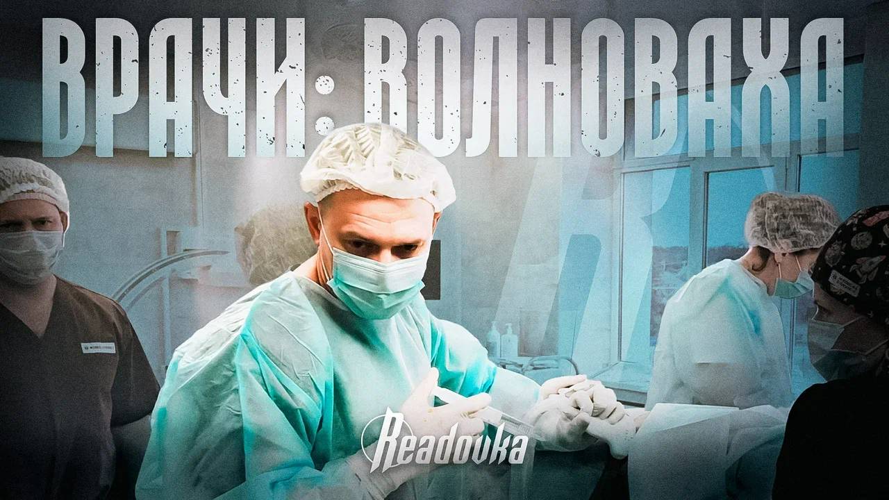 Врачи из Москвы поехали работать в зону СВО