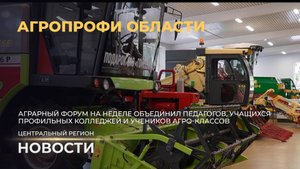 Новости. Центральный регион | МТК. Строительство | Агроклассы. Семинар БГАТУ | Благоустройство