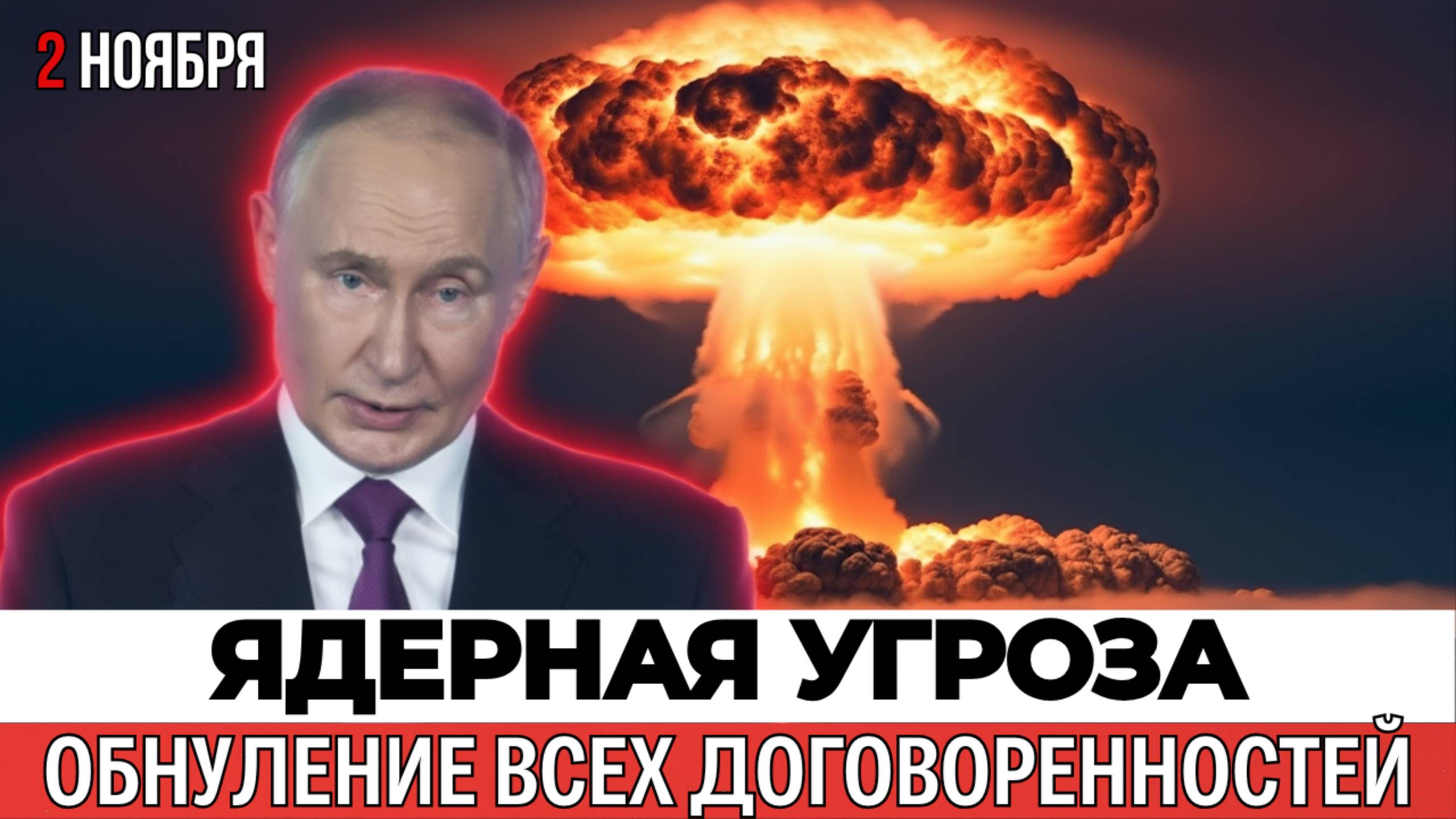 СРОЧНО: МИД Украины обвинил Россию в желании применить ядерное оружие! смотреть онлайн